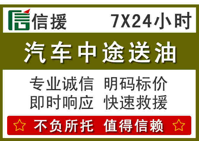 徐闻汽车救援送柴油