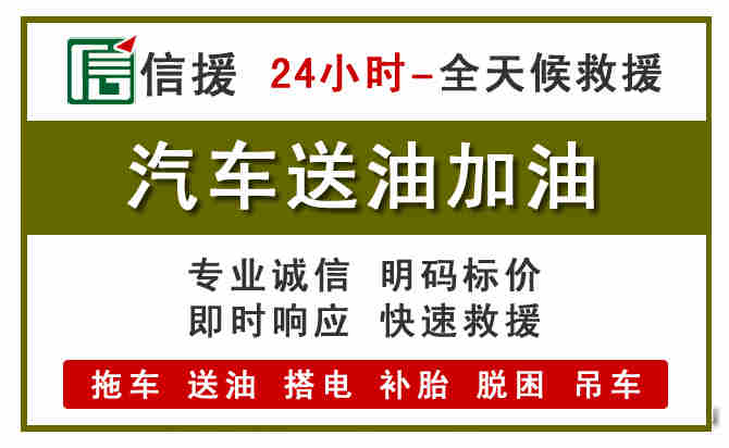 徐闻汽车救援送汽油