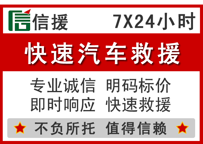 徐闻信援汽车送油救援电话 徐闻信援汽车送油救援电话