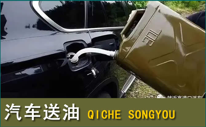 徐闻汽车救援送水案例