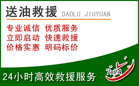 徐闻道路救援汽车送玻璃水