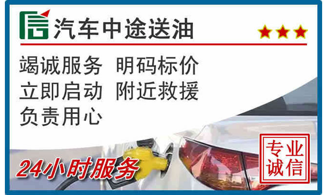 徐闻高速公路汽车送汽油
