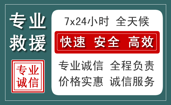 徐闻汽车救援送柴油