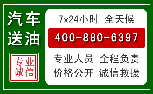 徐闻汽车送油救援电话 徐闻汽车送油救援电话