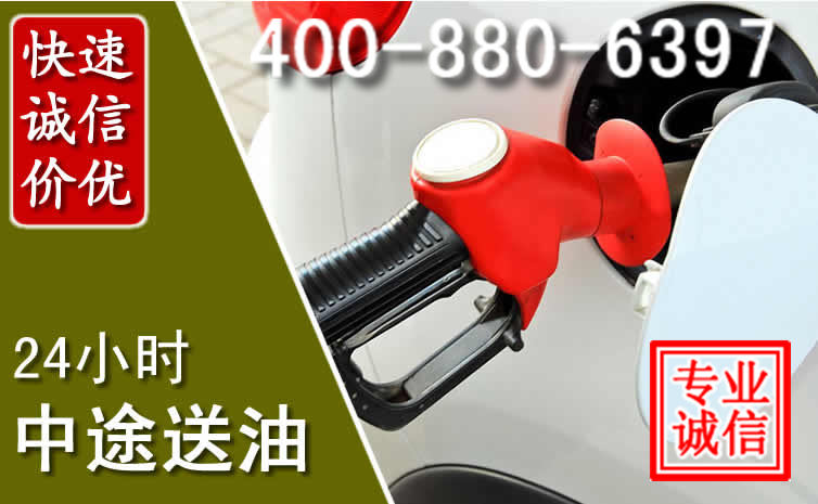 徐闻汽车送油救援电话 徐闻汽车送油救援电话